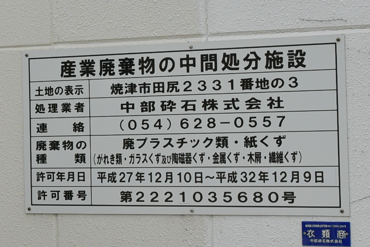 施設許可看板 施設許可看板