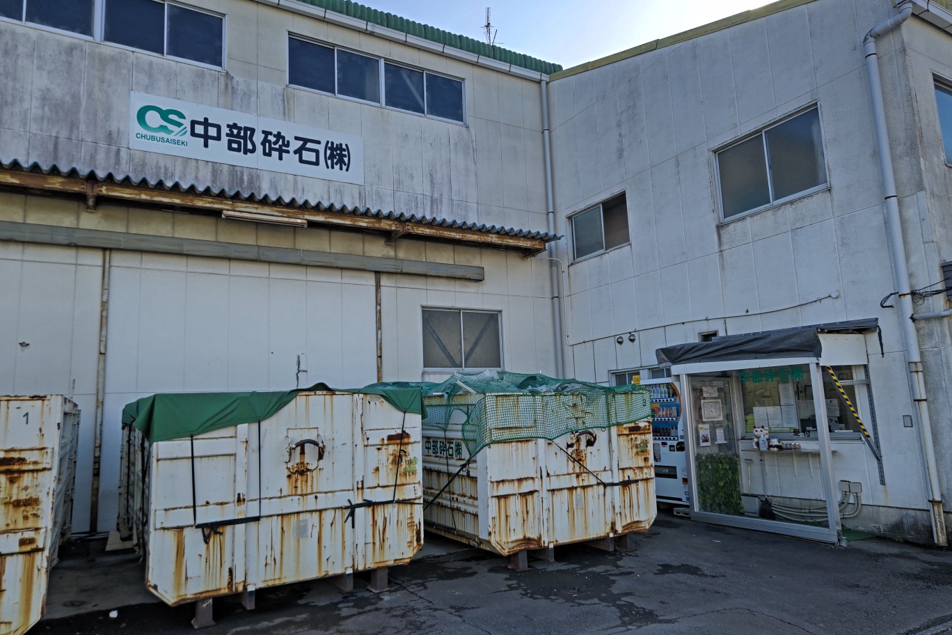 中部砕石 株式会社 田尻工場 中部砕石 株式会社 田尻工場