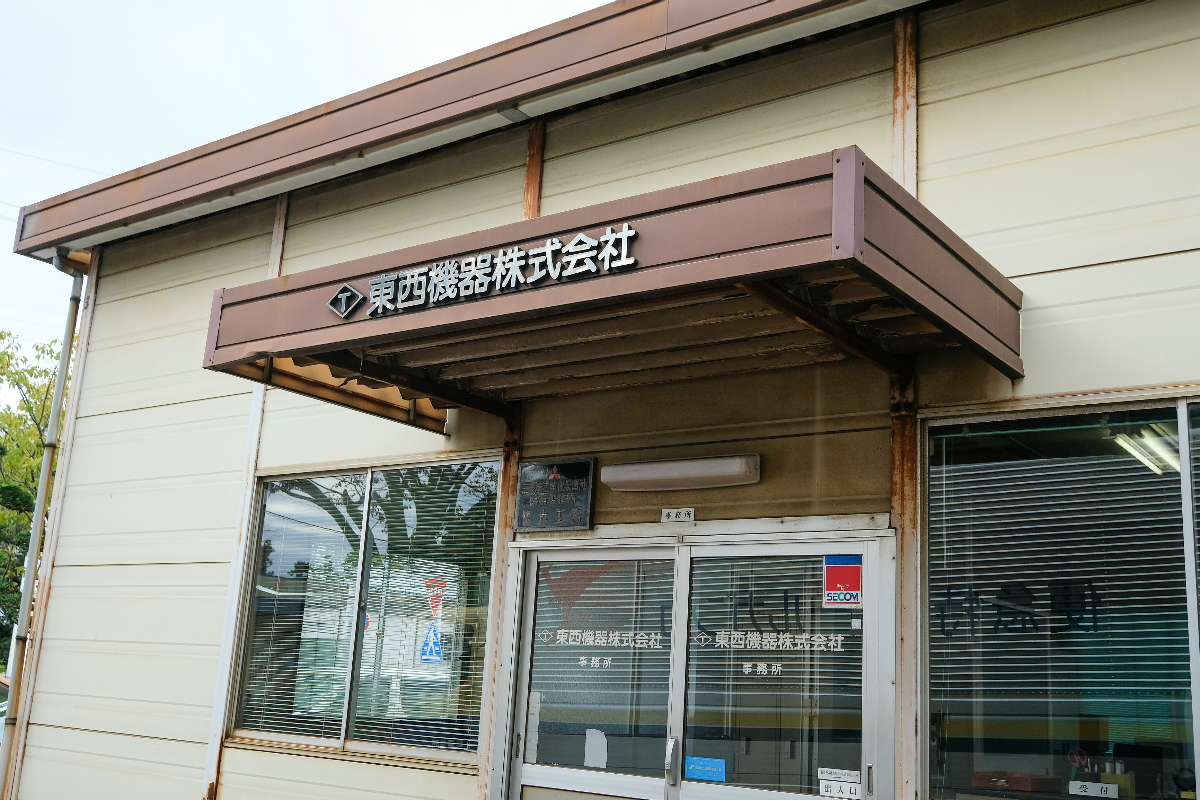 東西機器 株式会社